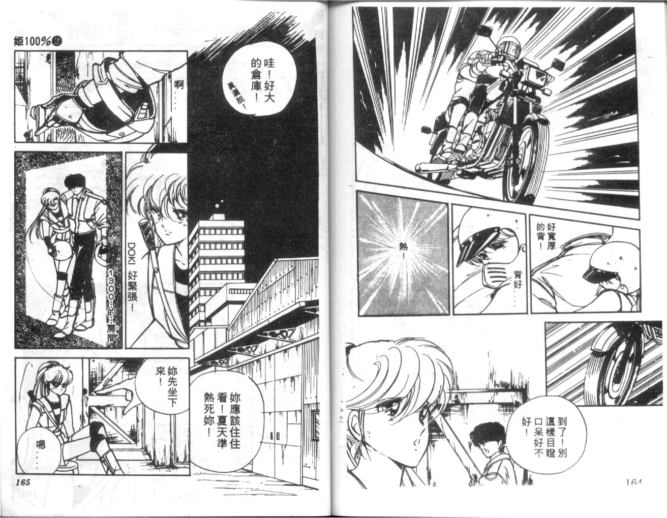 姬100% 第2卷 第81页