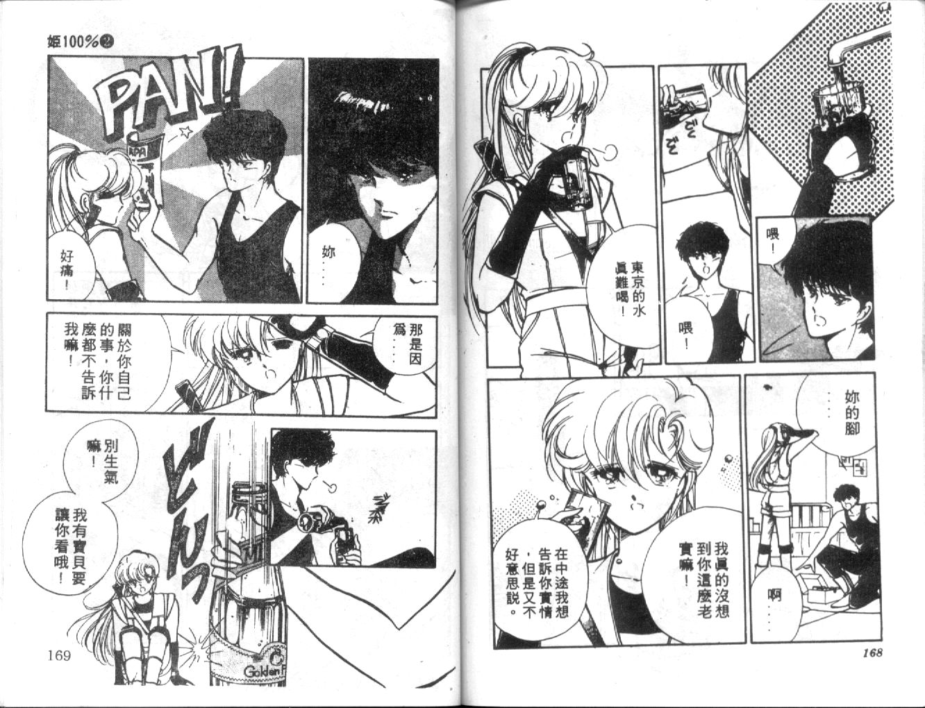 姬100% 第2卷 第83页