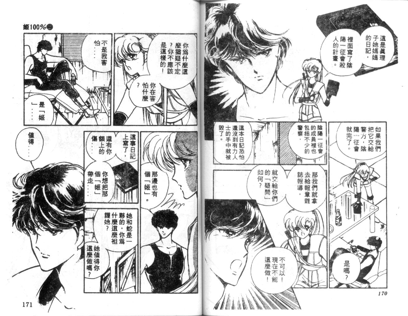 姬100% 第2卷 第84页