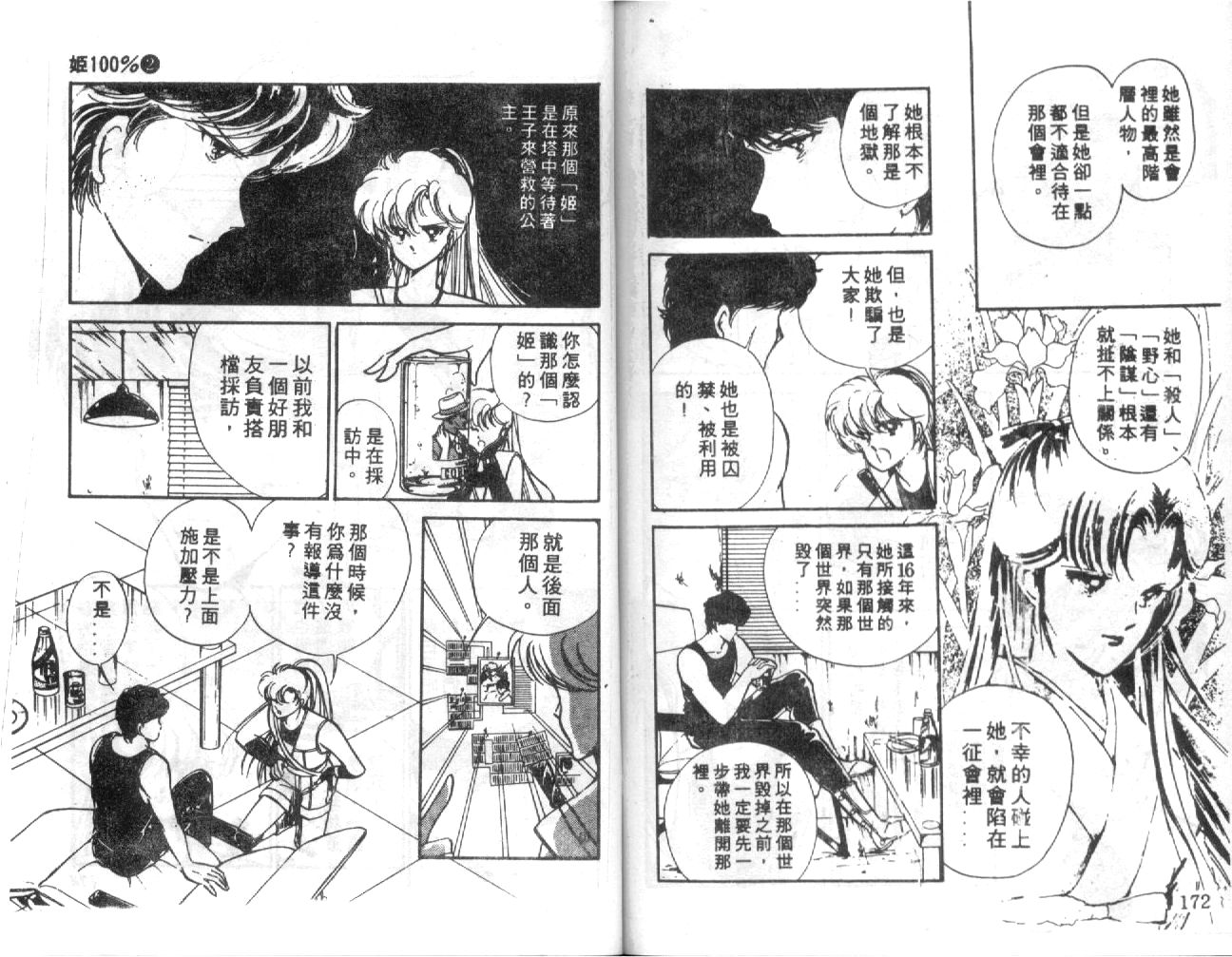 姬100% 第2卷 第85页