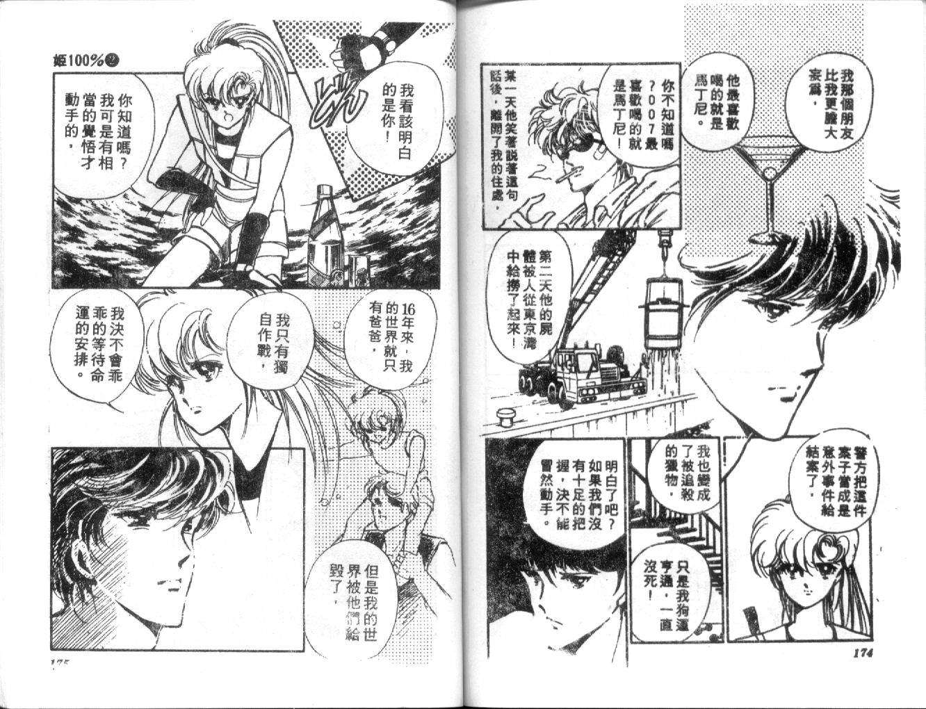 姬100% 第2卷 第86页