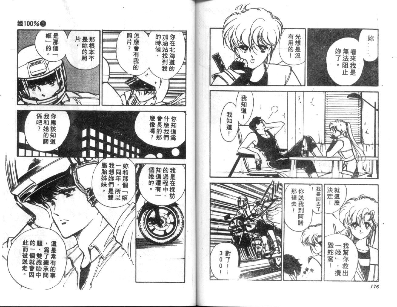 姬100% 第2卷 第87页