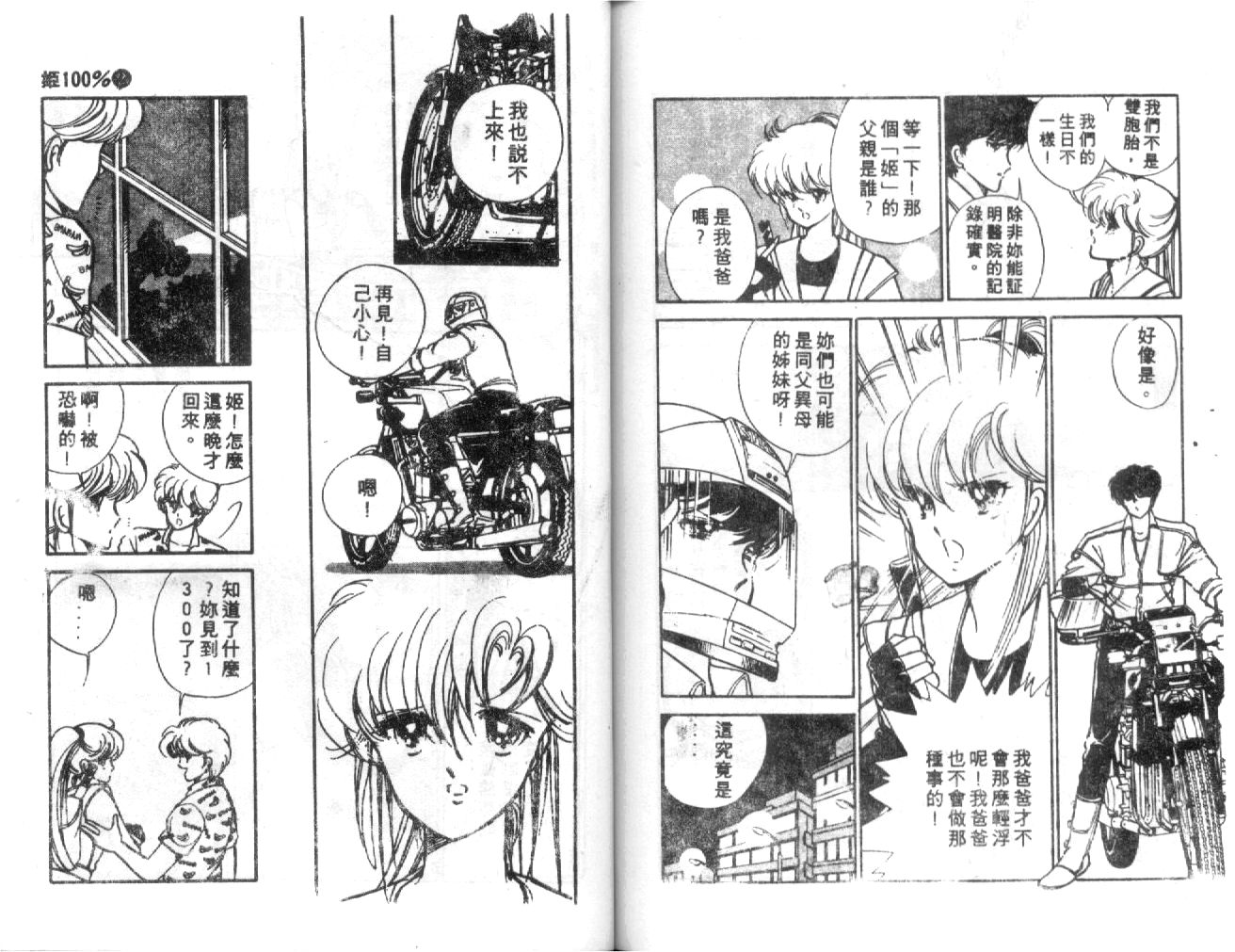 姬100% 第2卷 第88页