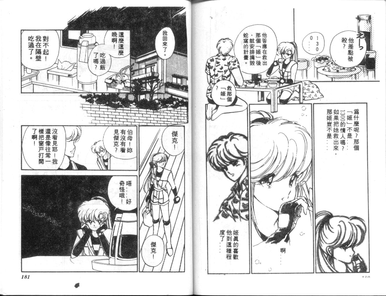 姬100% 第2卷 第89页