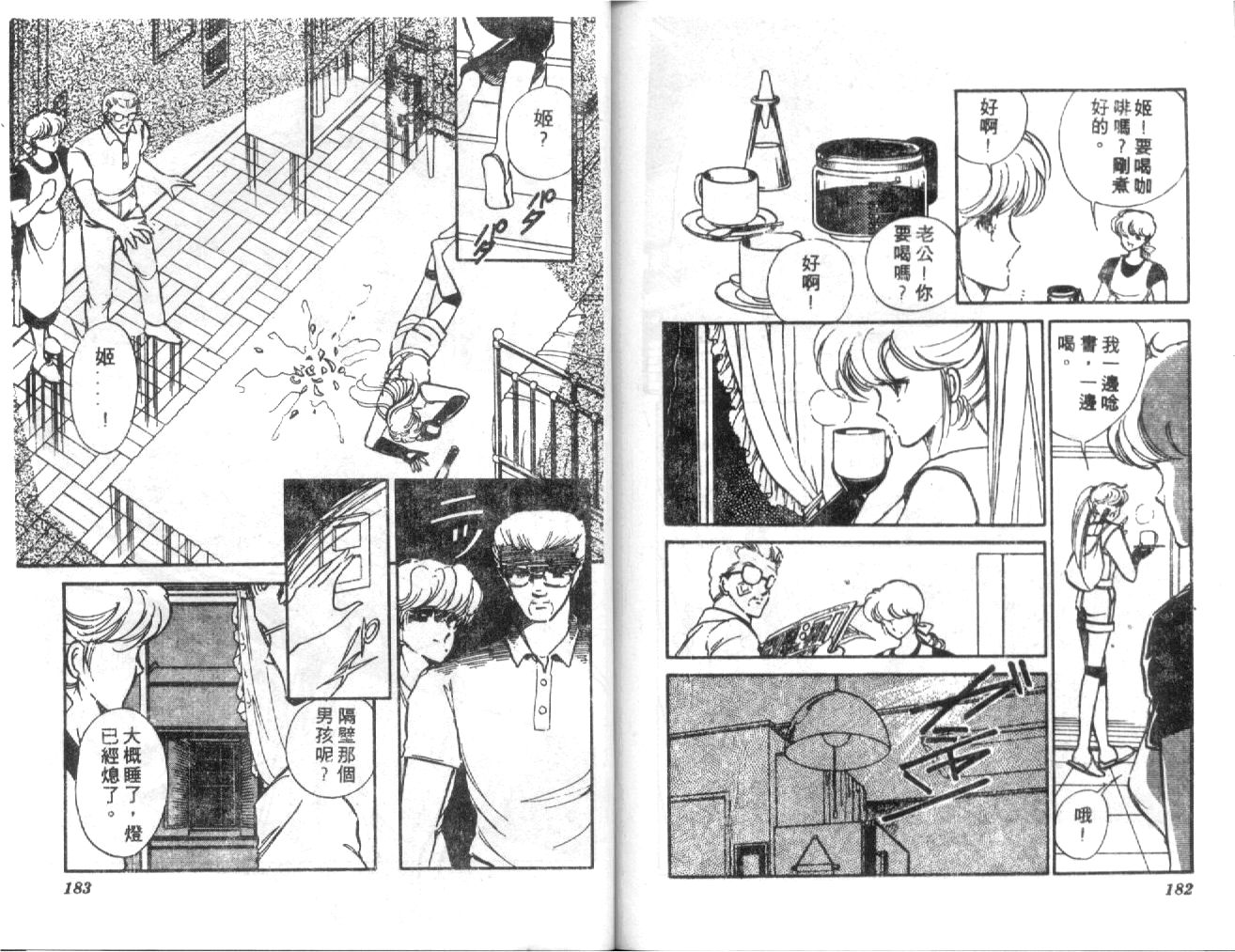 姬100% 第2卷 第90页