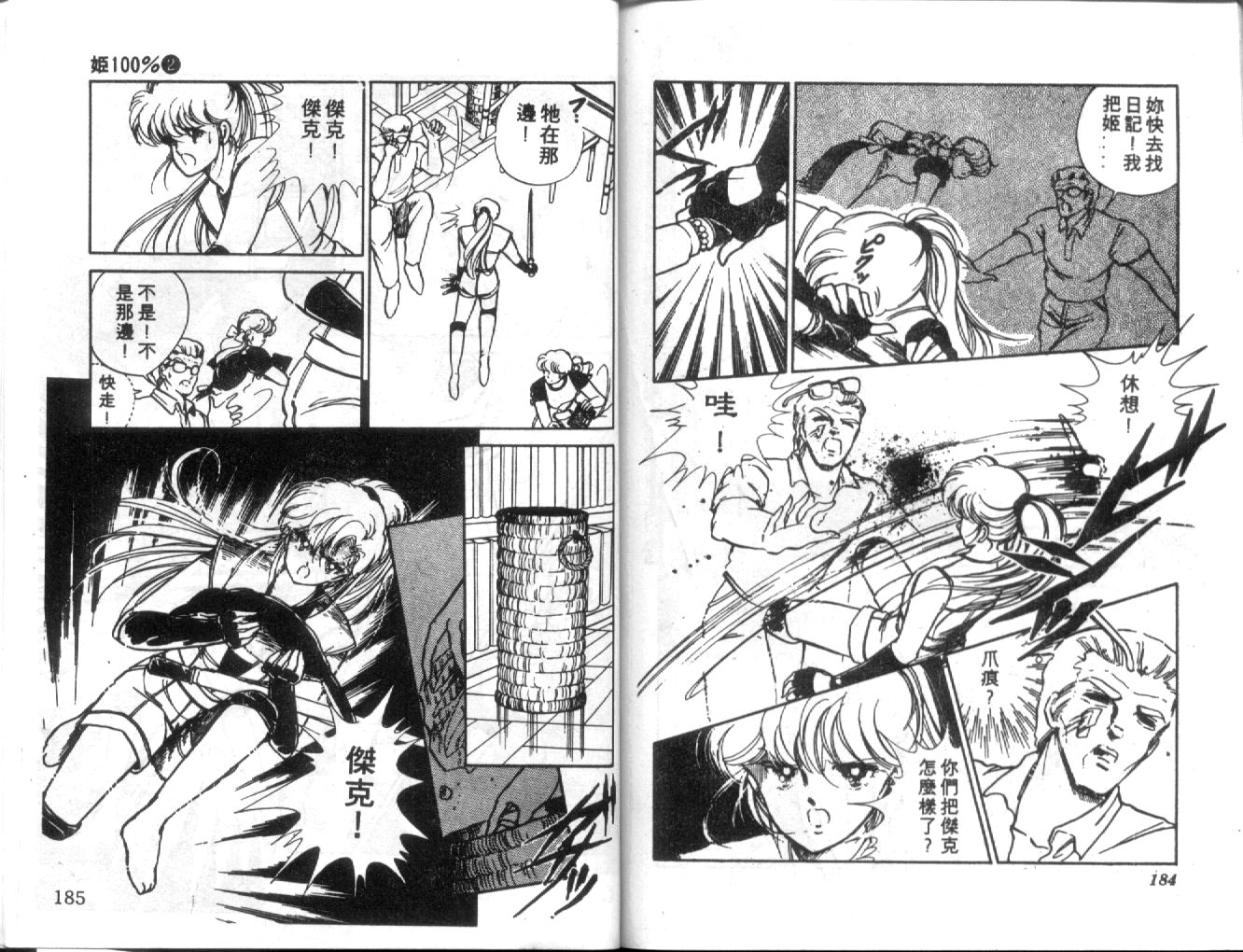 姬100% 第2卷 第91页