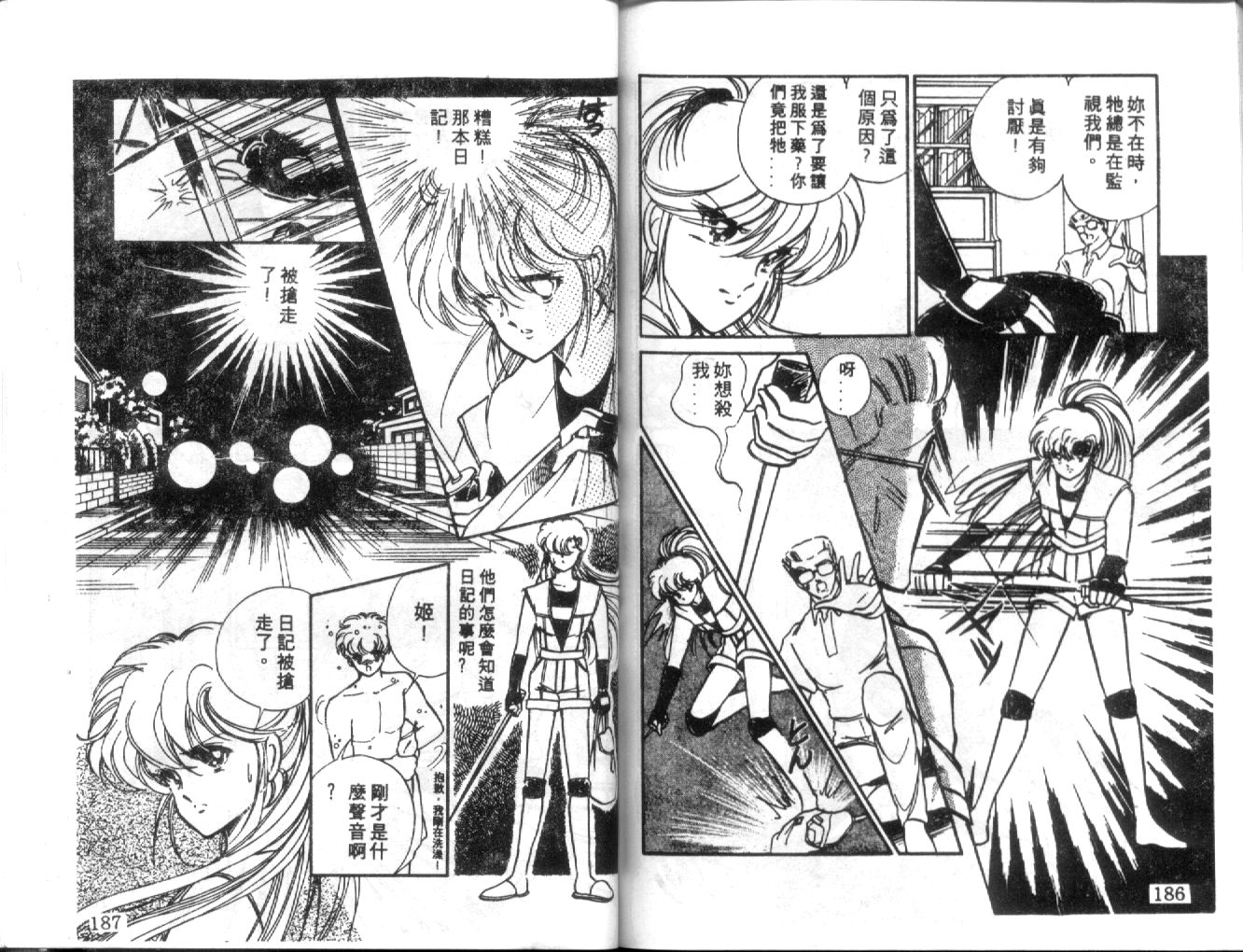 姬100% 第2卷 第92页