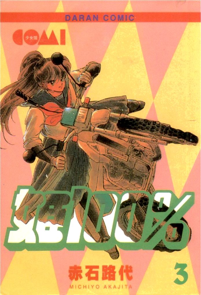 姬100% 第30话 第0页