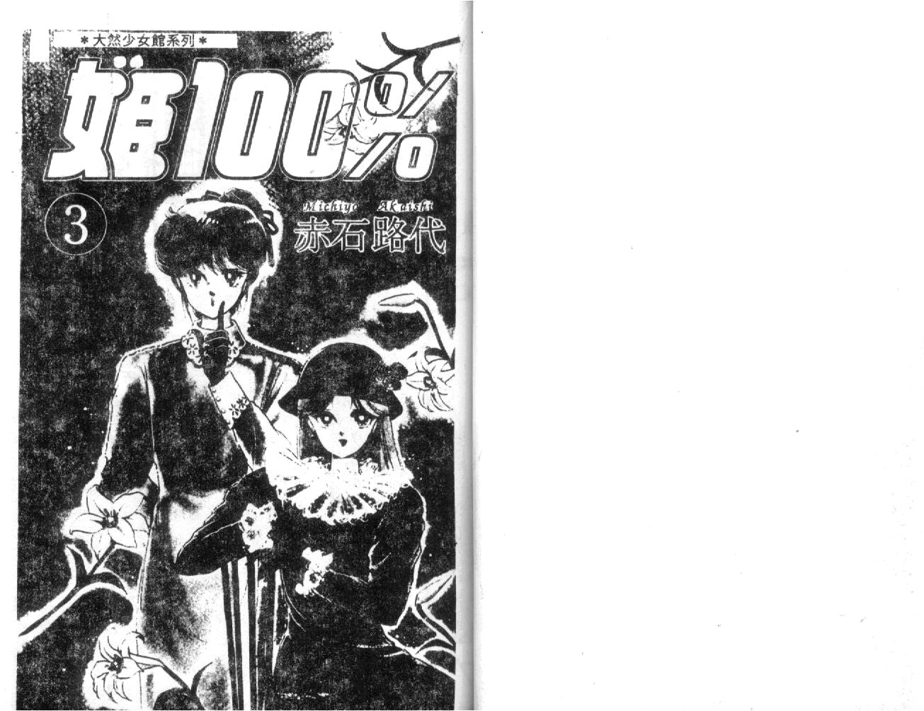 姬100% 第30话 第1页