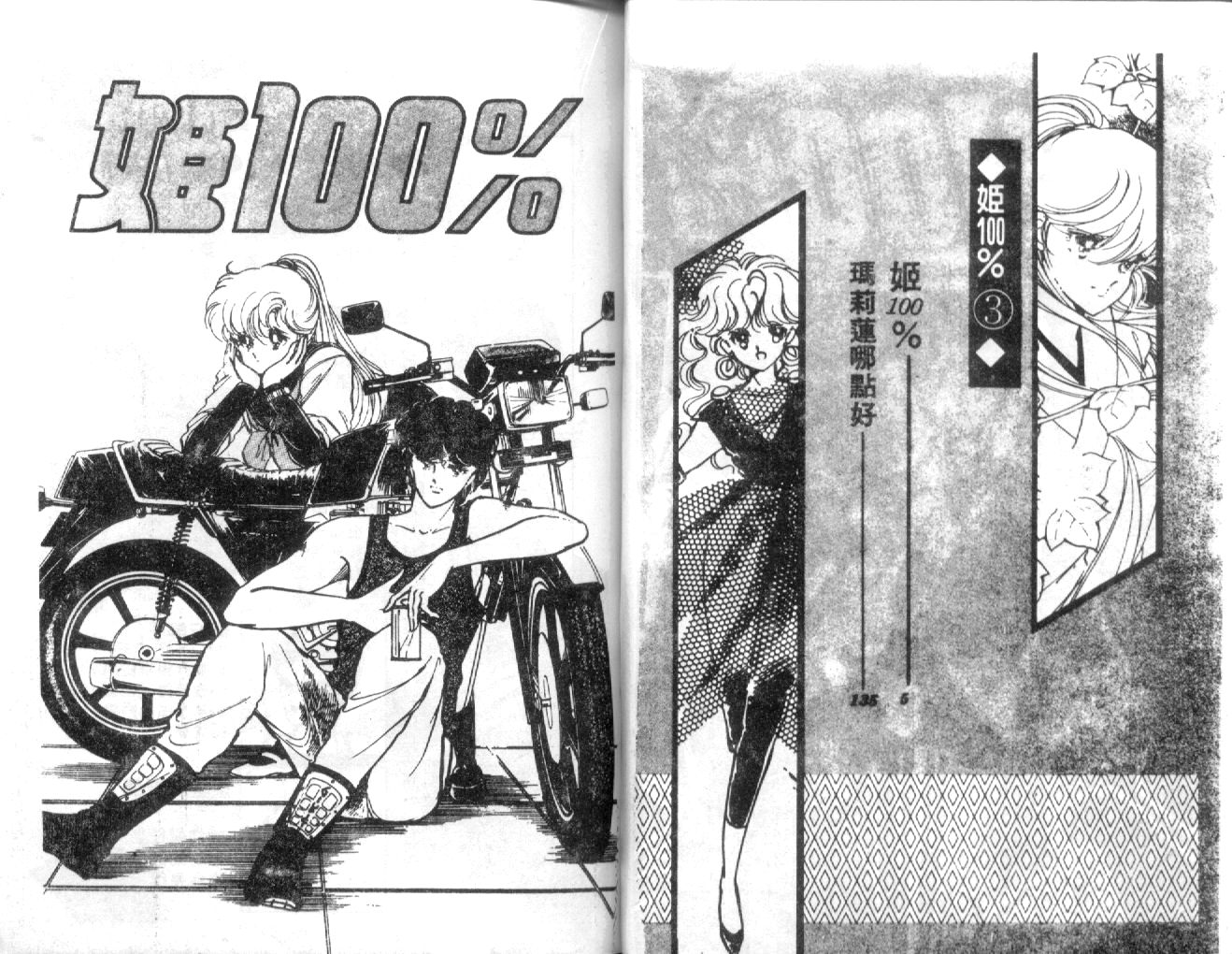 姬100% 第30话 第2页