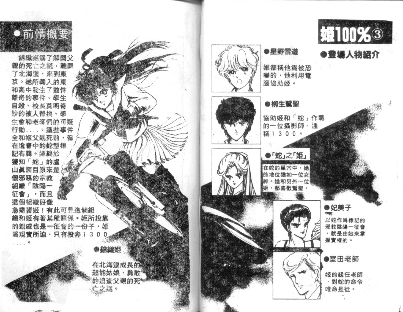 姬100% 第30话 第3页