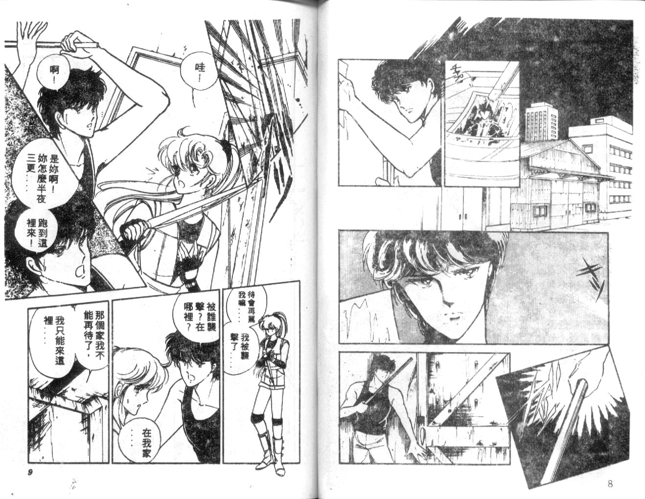 姬100% 第30话 第4页