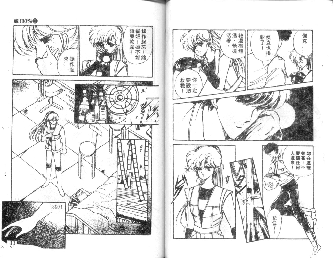 姬100% 第30话 第5页