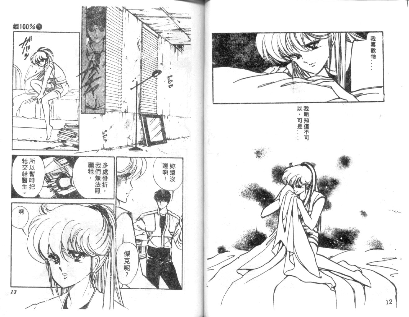 姬100% 第30话 第6页