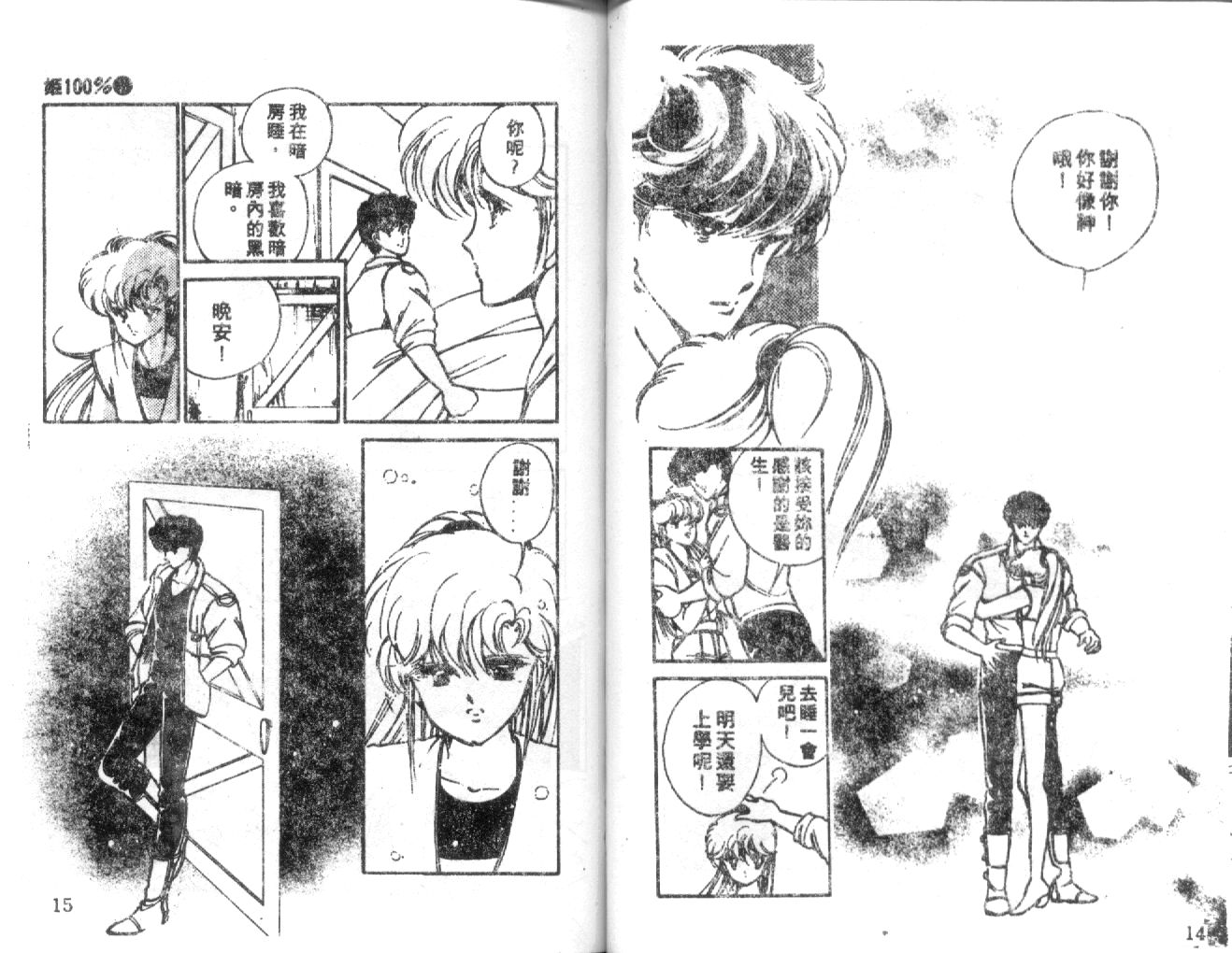姬100% 第30话 第7页