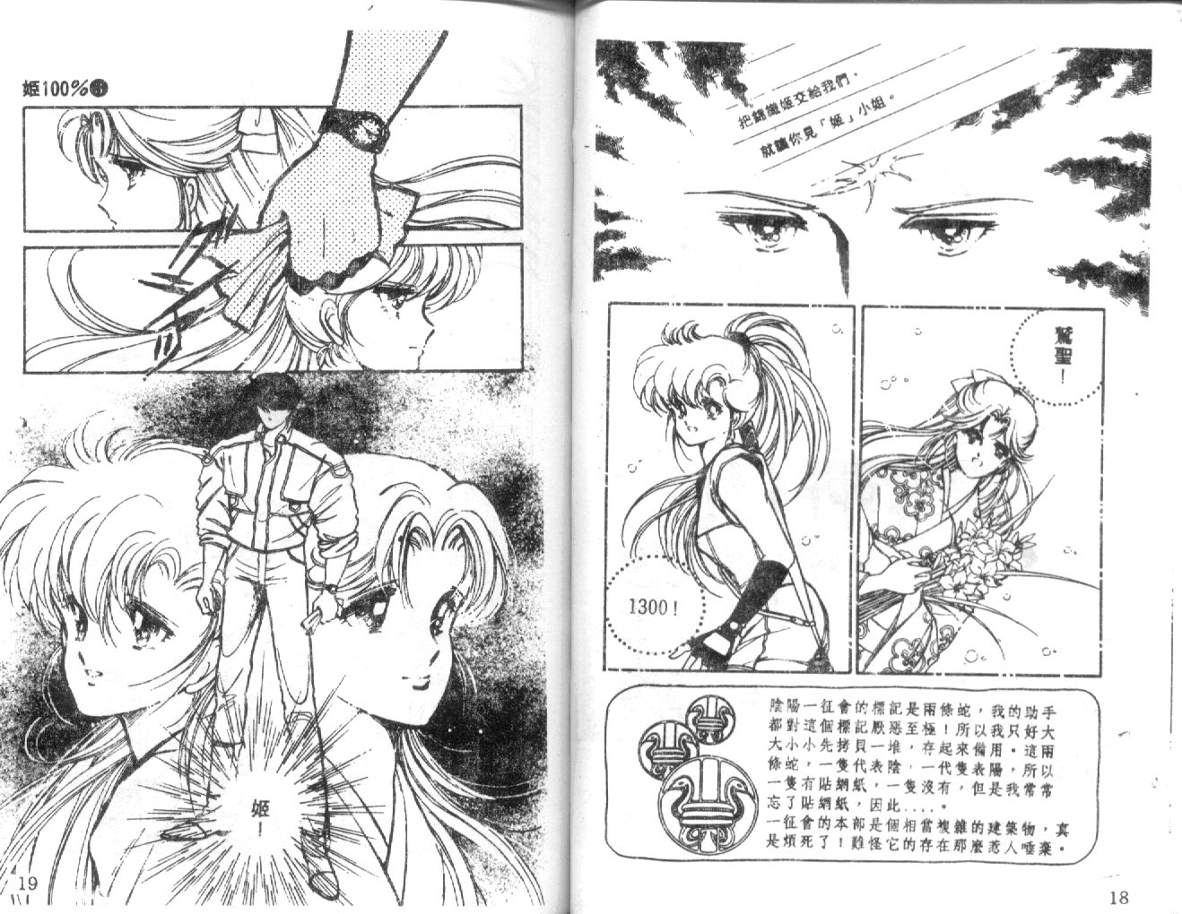 姬100% 第30话 第9页