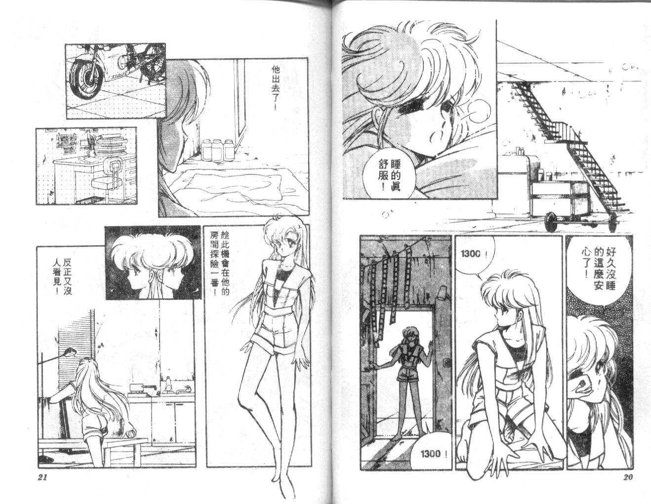 姬100% 第30话 第10页