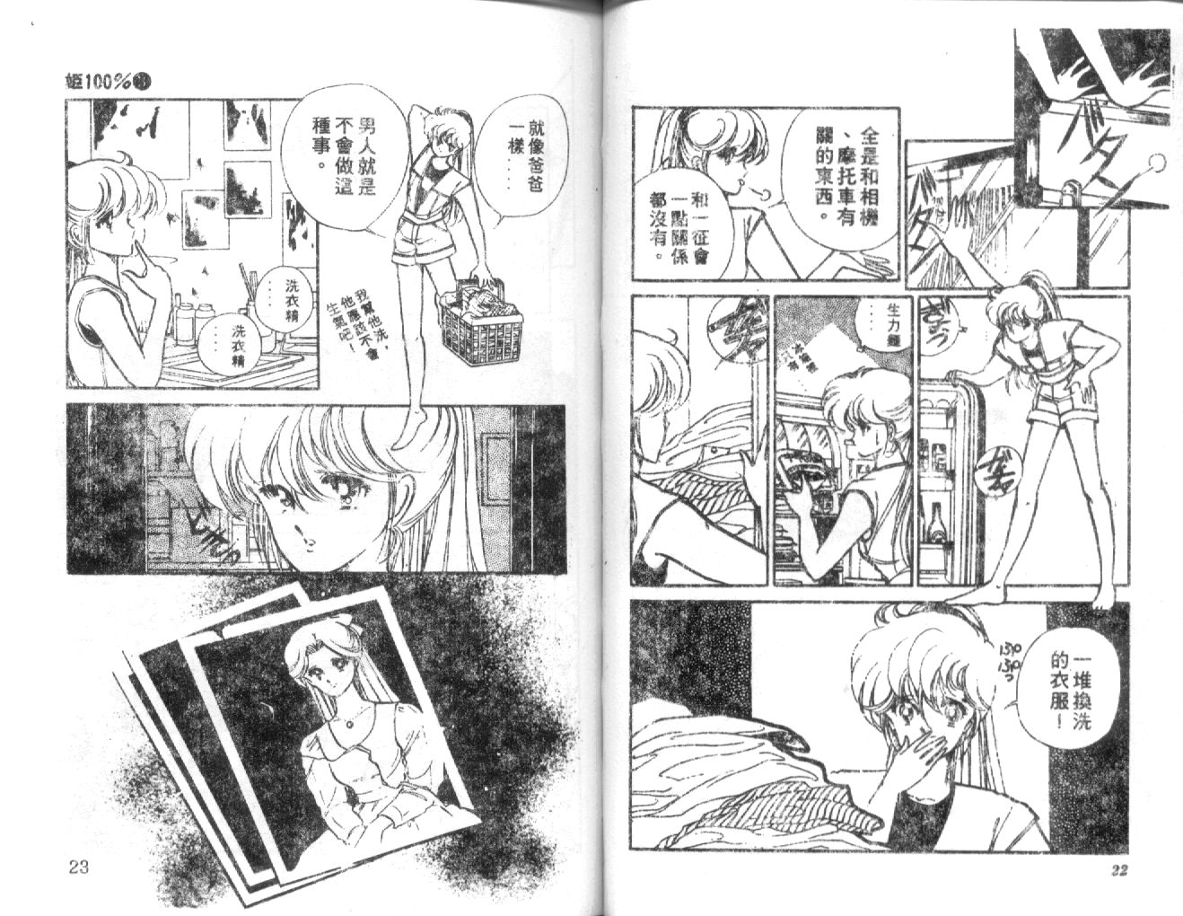 姬100% 第30话 第11页