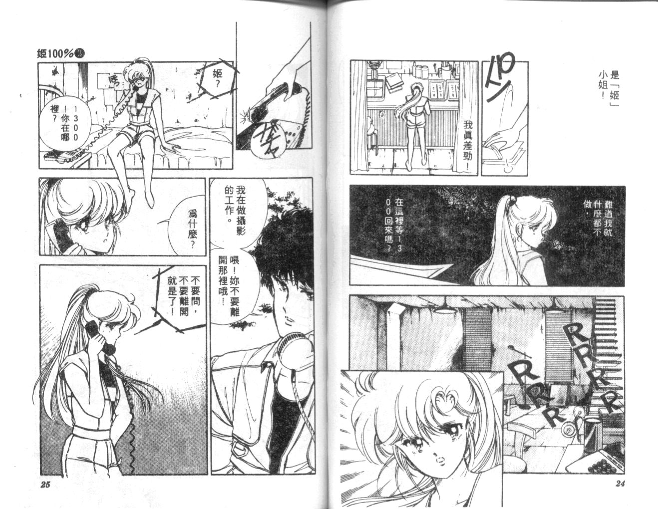 姬100% 第30话 第12页