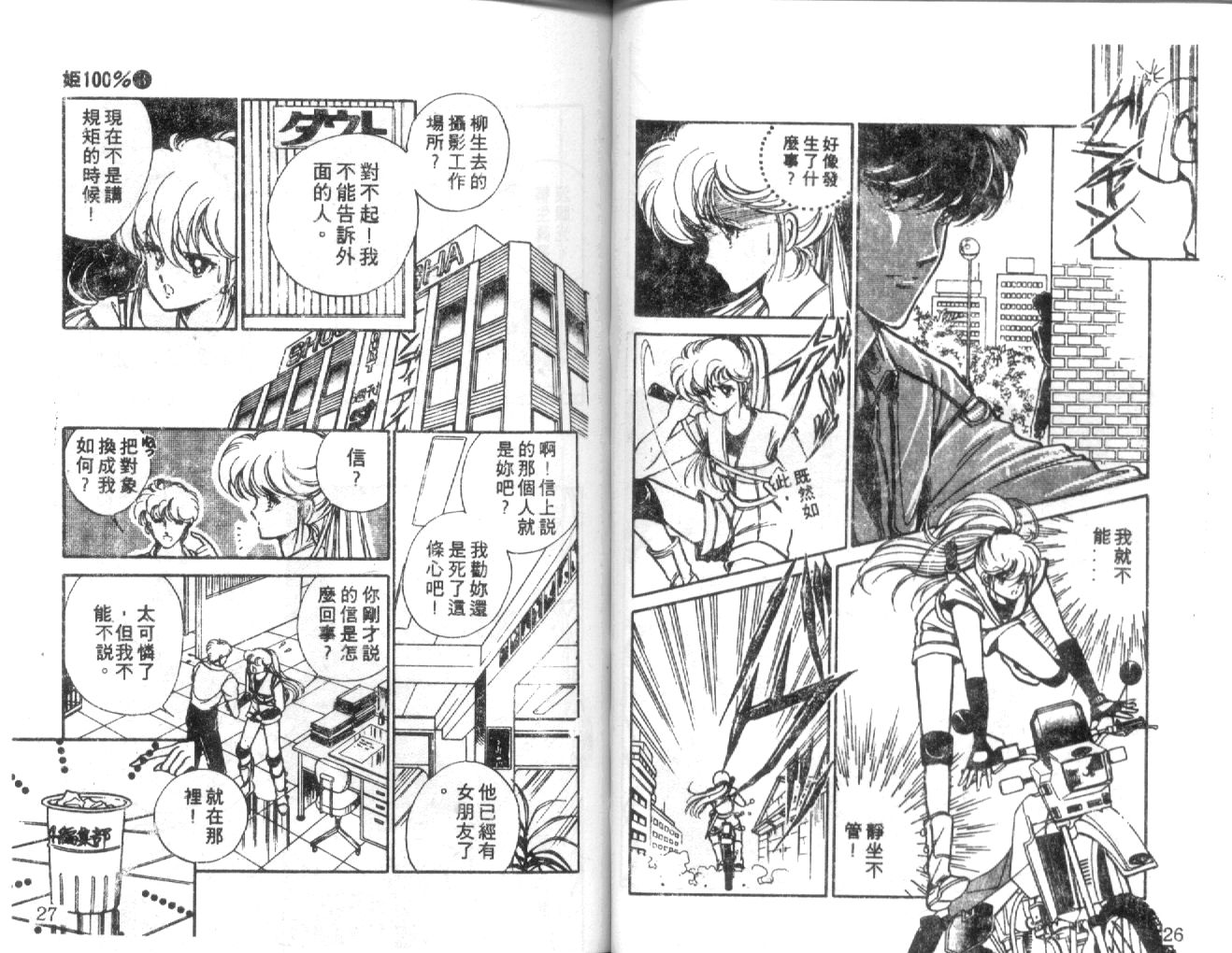 姬100% 第30话 第13页