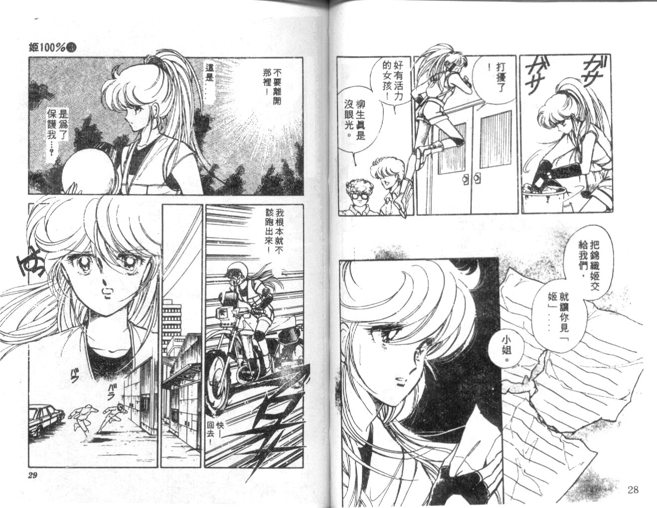 姬100% 第30话 第14页