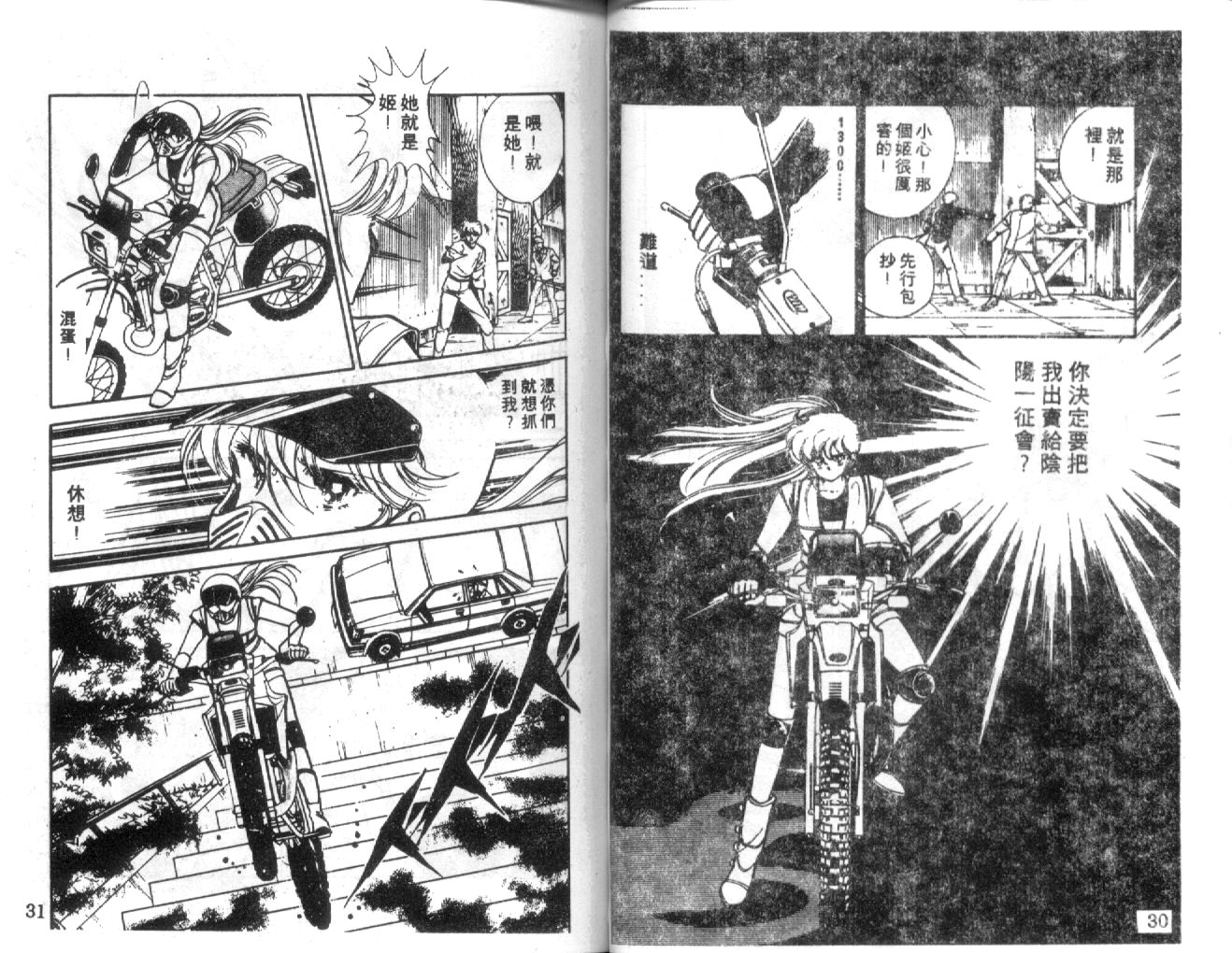 姬100% 第30话 第15页