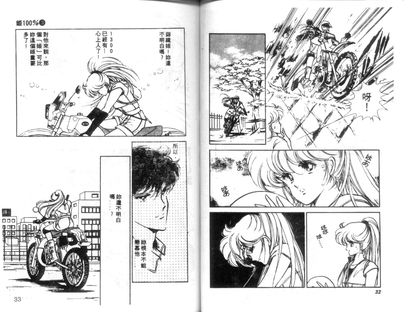 姬100% 第30话 第16页