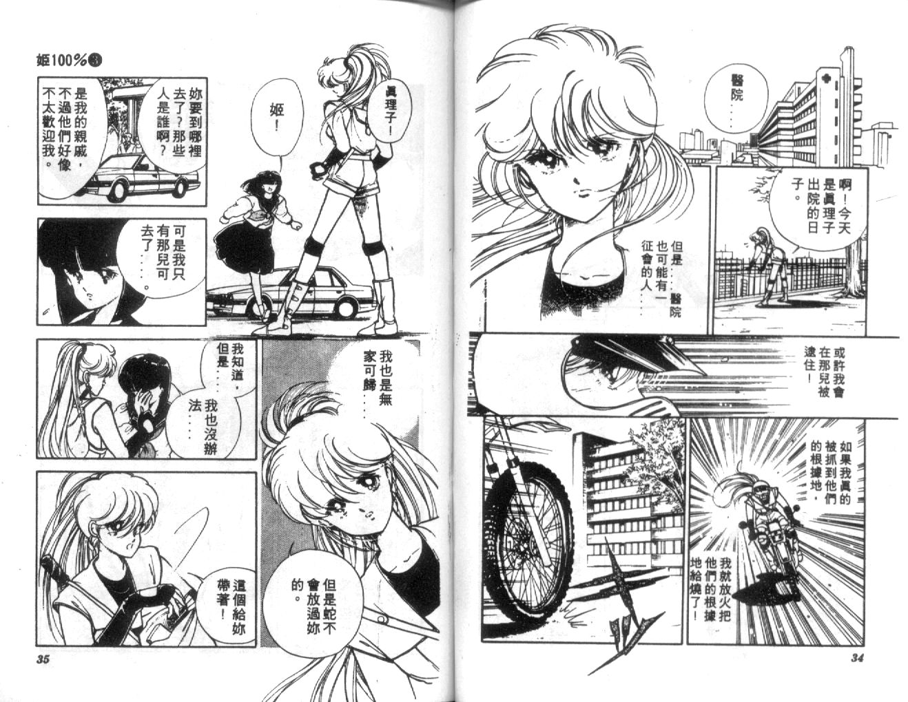 姬100% 第30话 第17页