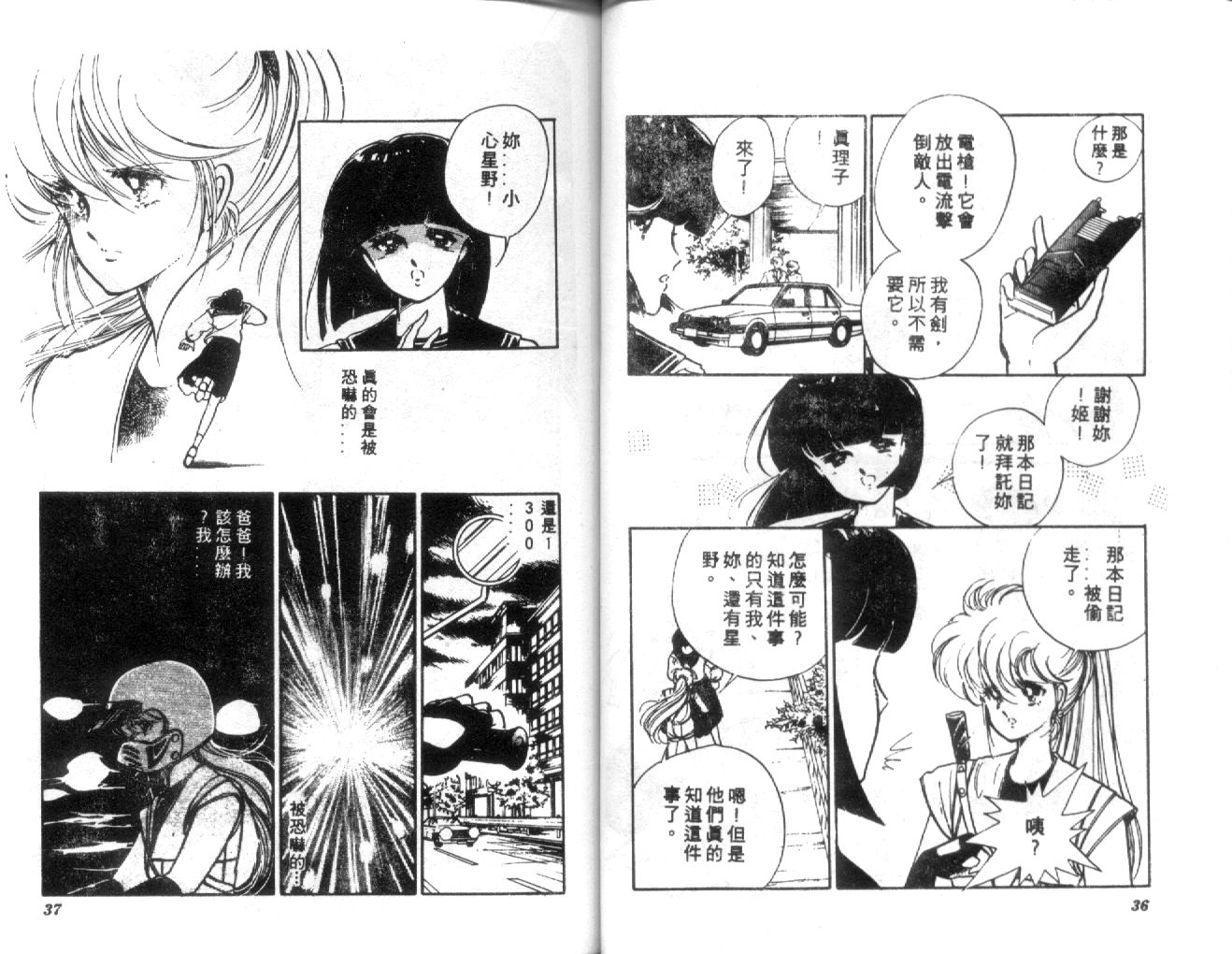 姬100% 第30话 第18页