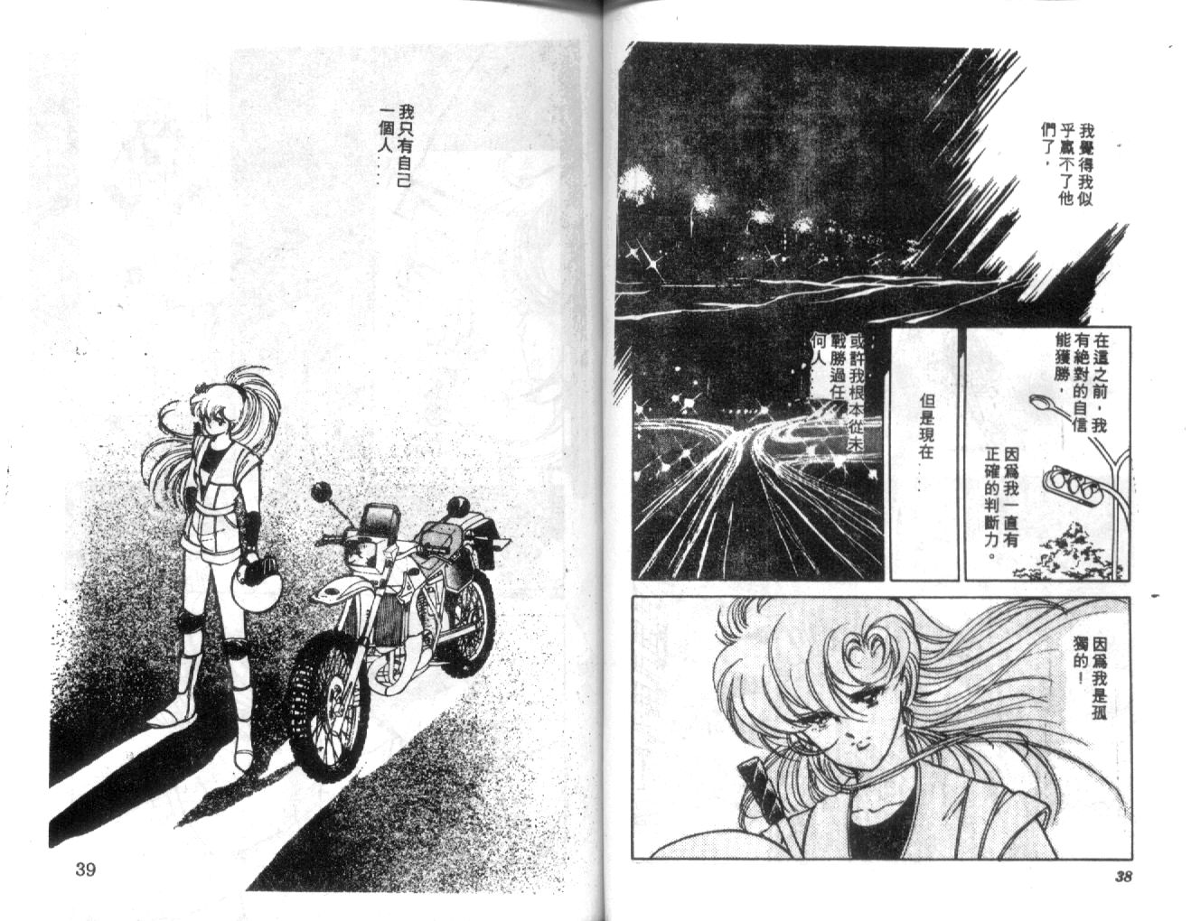 姬100% 第30话 第19页