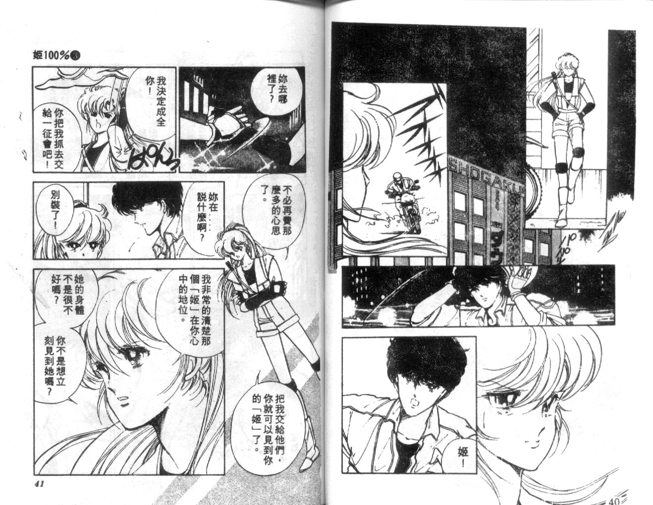 姬100% 第30话 第20页