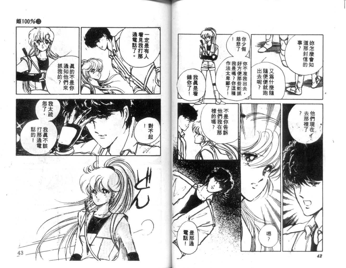 姬100% 第30话 第21页