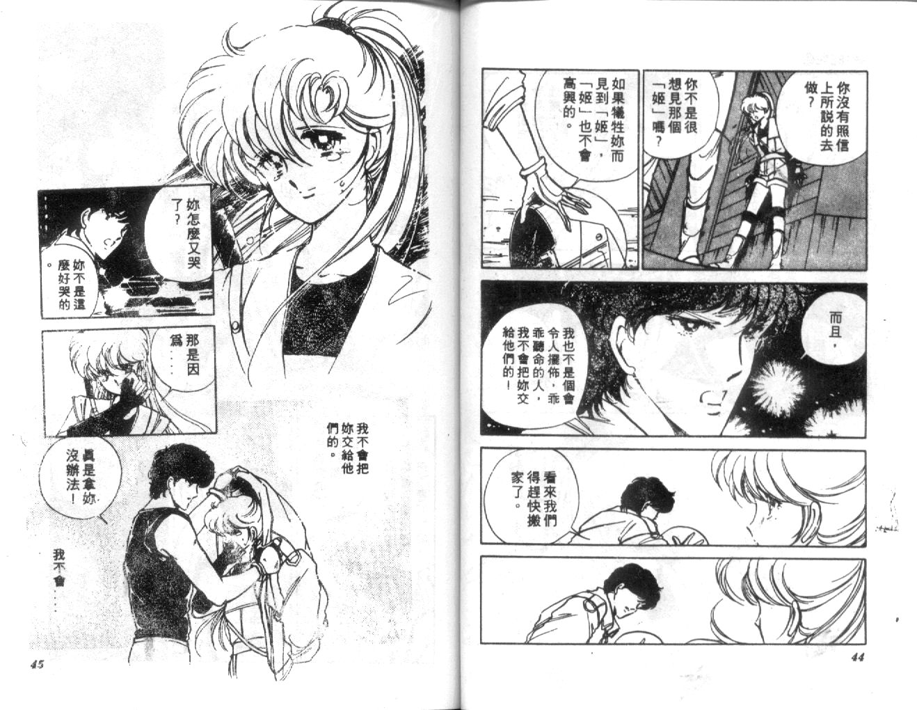 姬100% 第30话 第22页