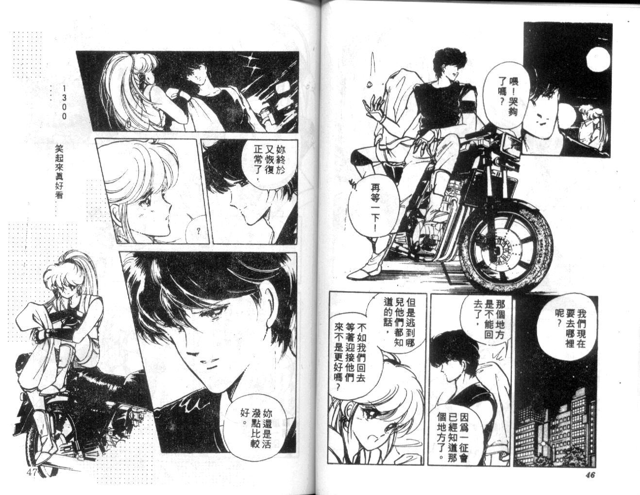 姬100% 第30话 第23页