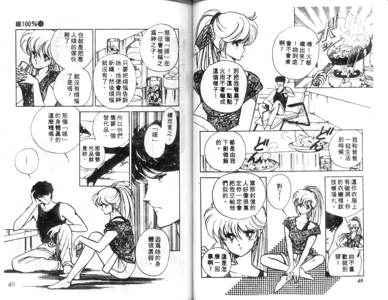 姬100% 第30话 第24页