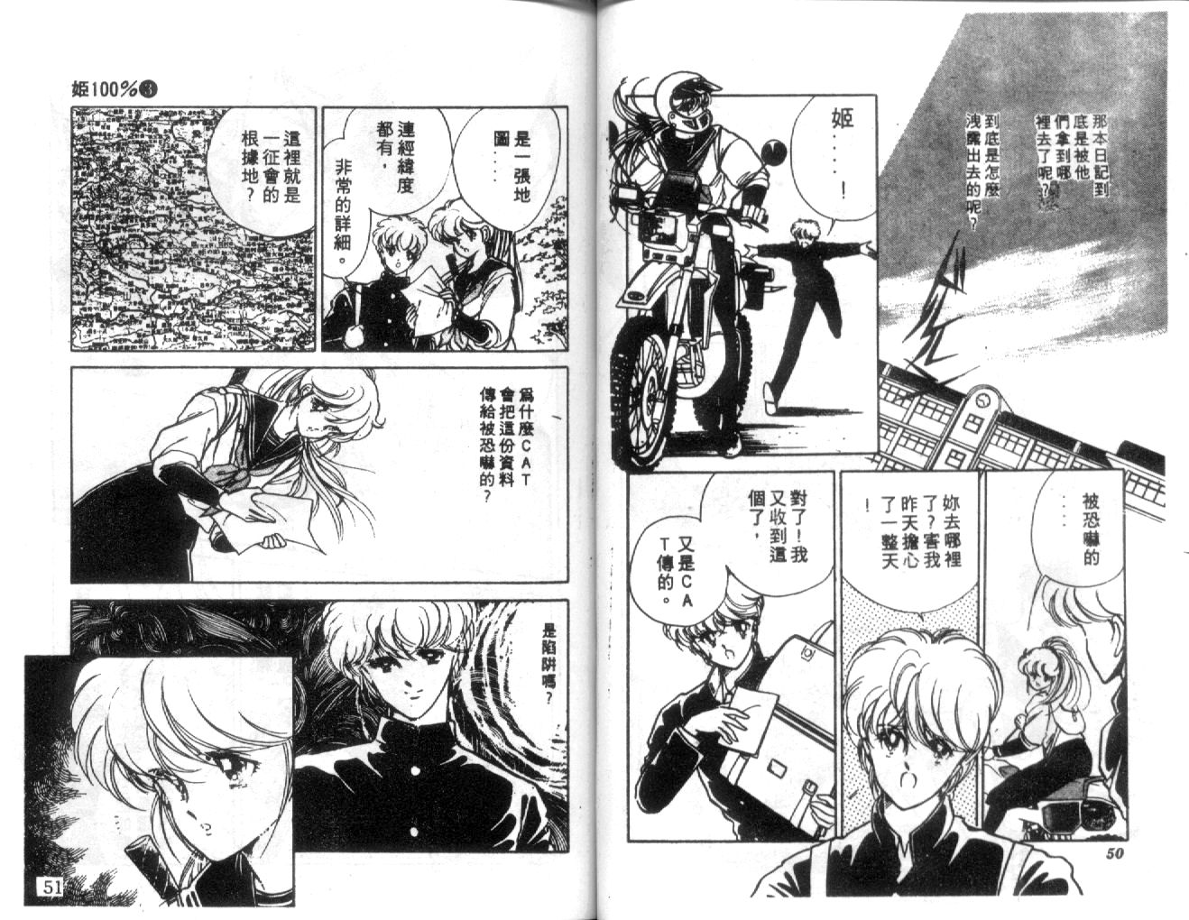 姬100% 第30话 第25页