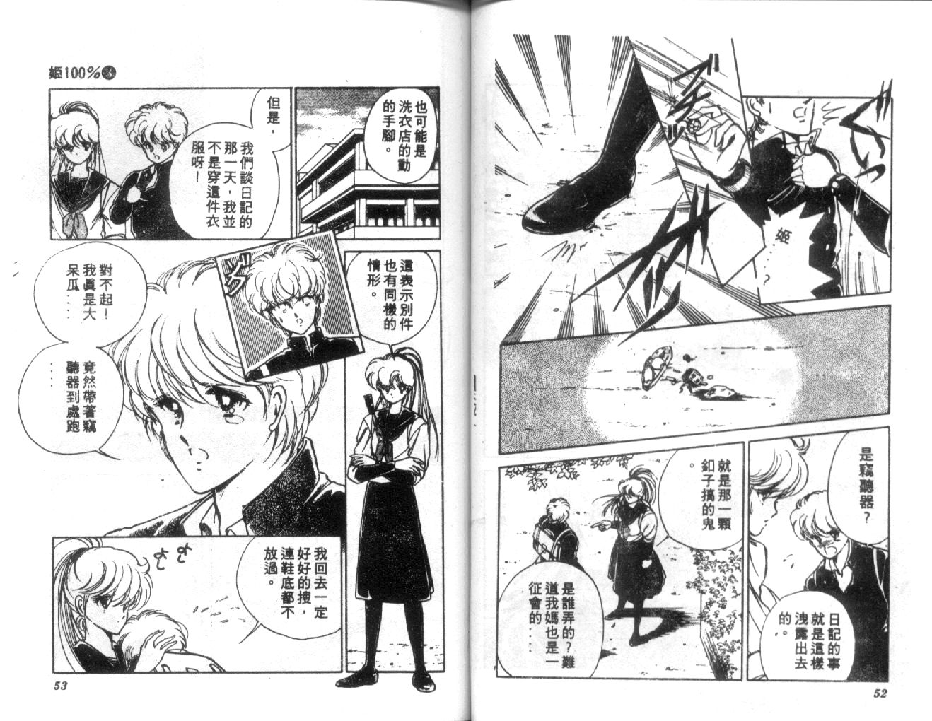 姬100% 第30话 第26页