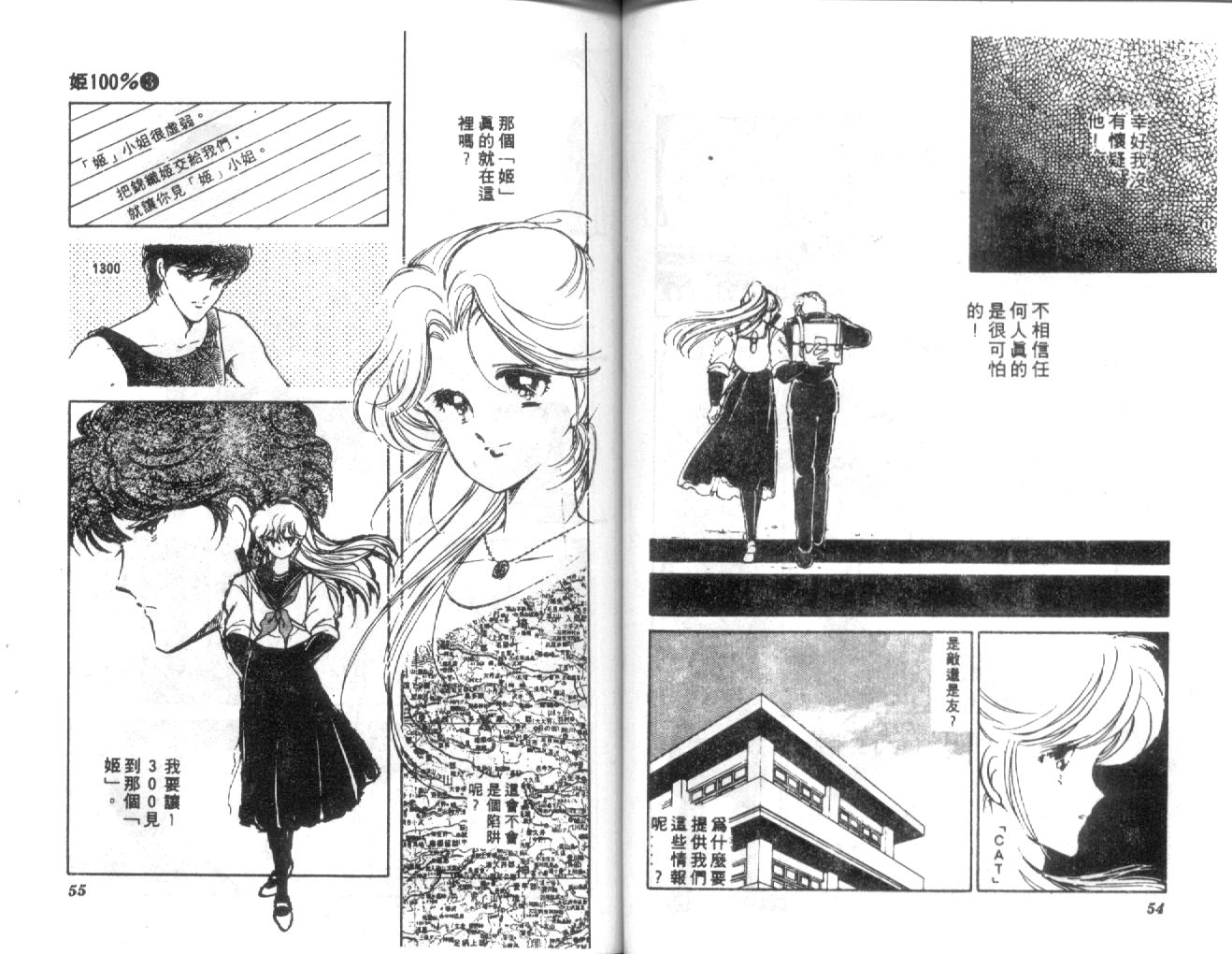 姬100% 第30话 第27页