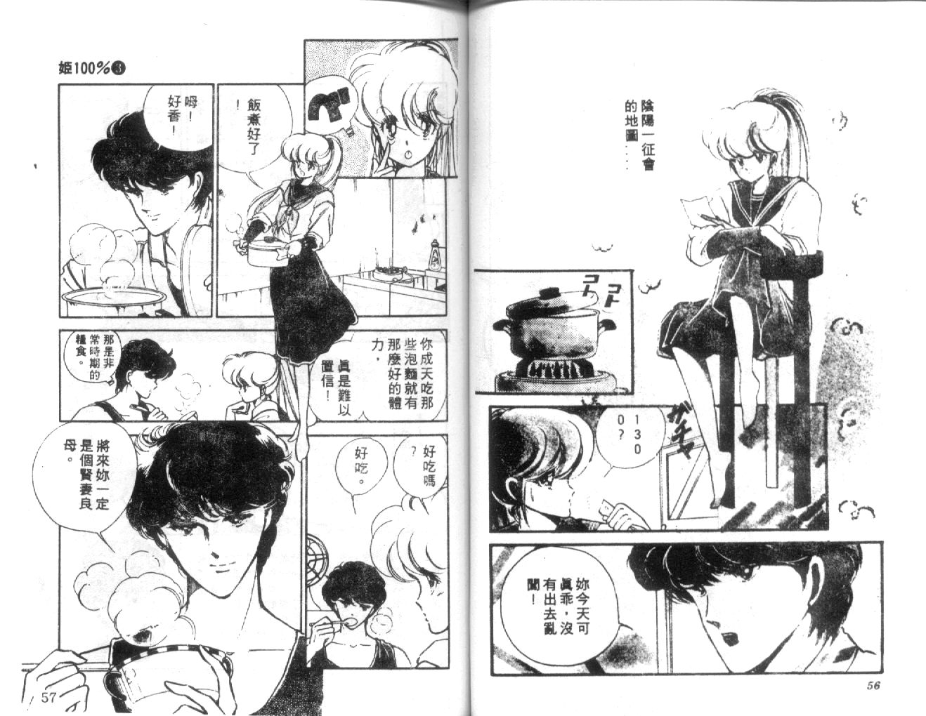 姬100% 第30话 第28页