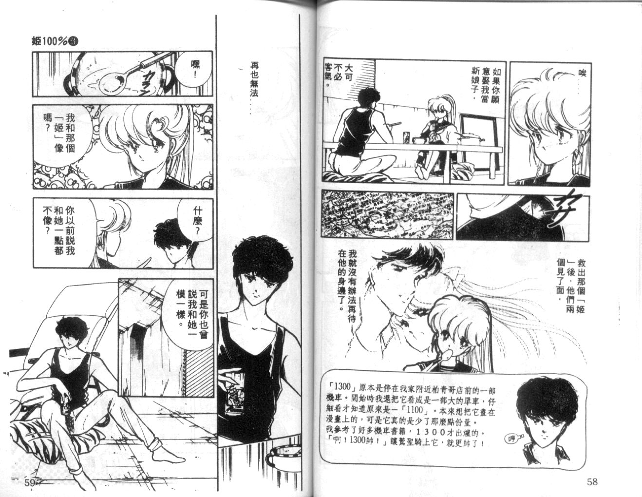 姬100% 第30话 第29页