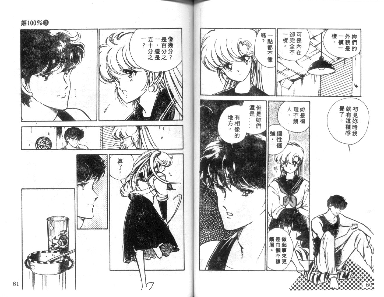 姬100% 第30话 第30页