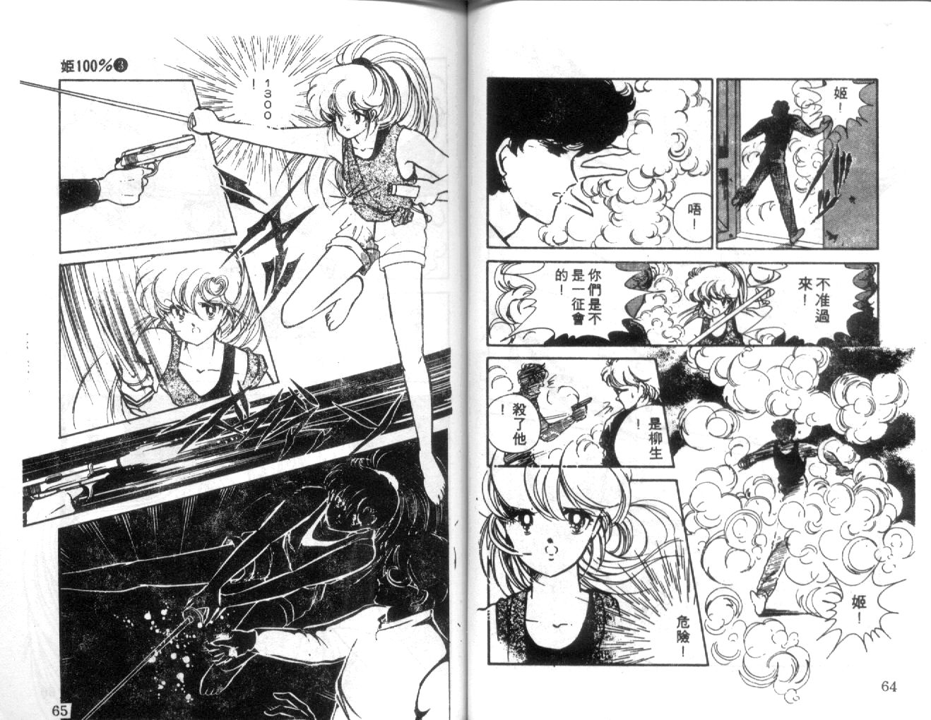 姬100% 第30话 第32页