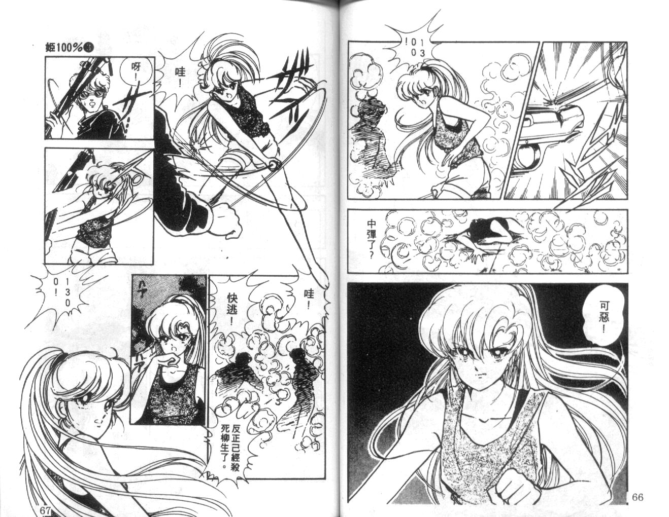 姬100% 第30话 第33页