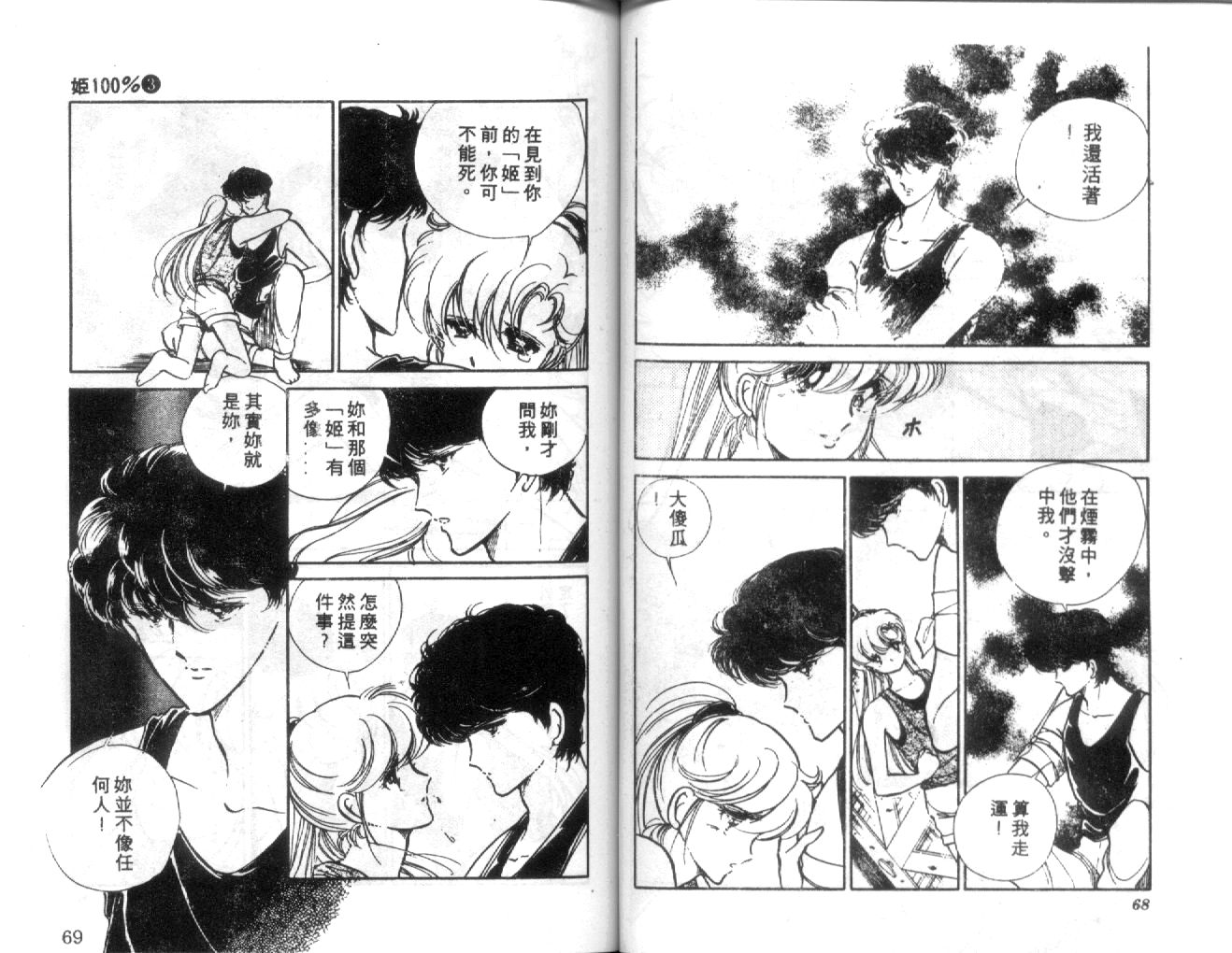 姬100% 第30话 第34页