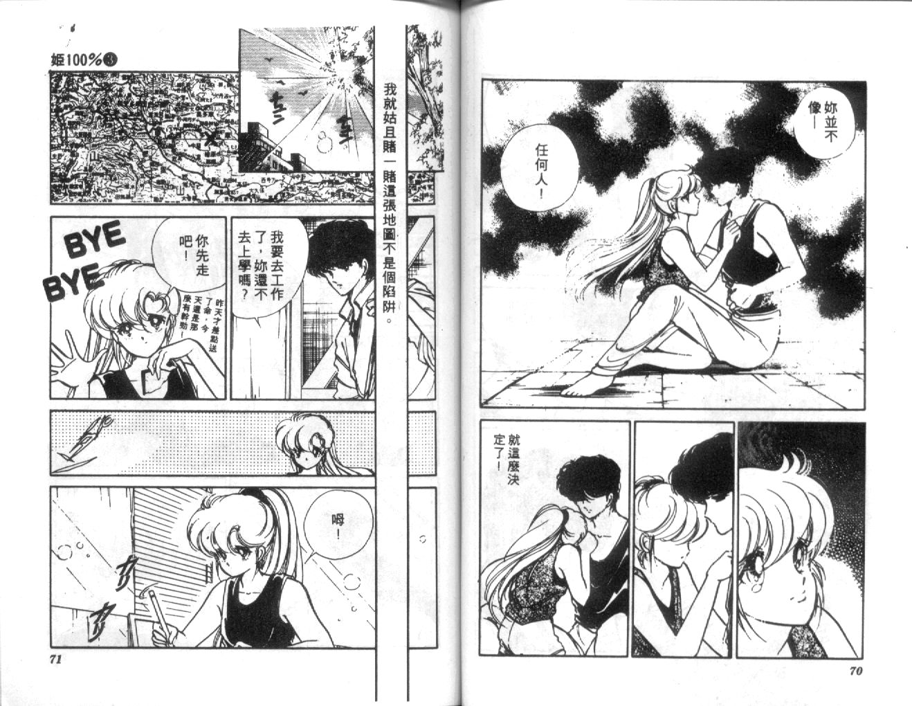 姬100% 第30话 第35页