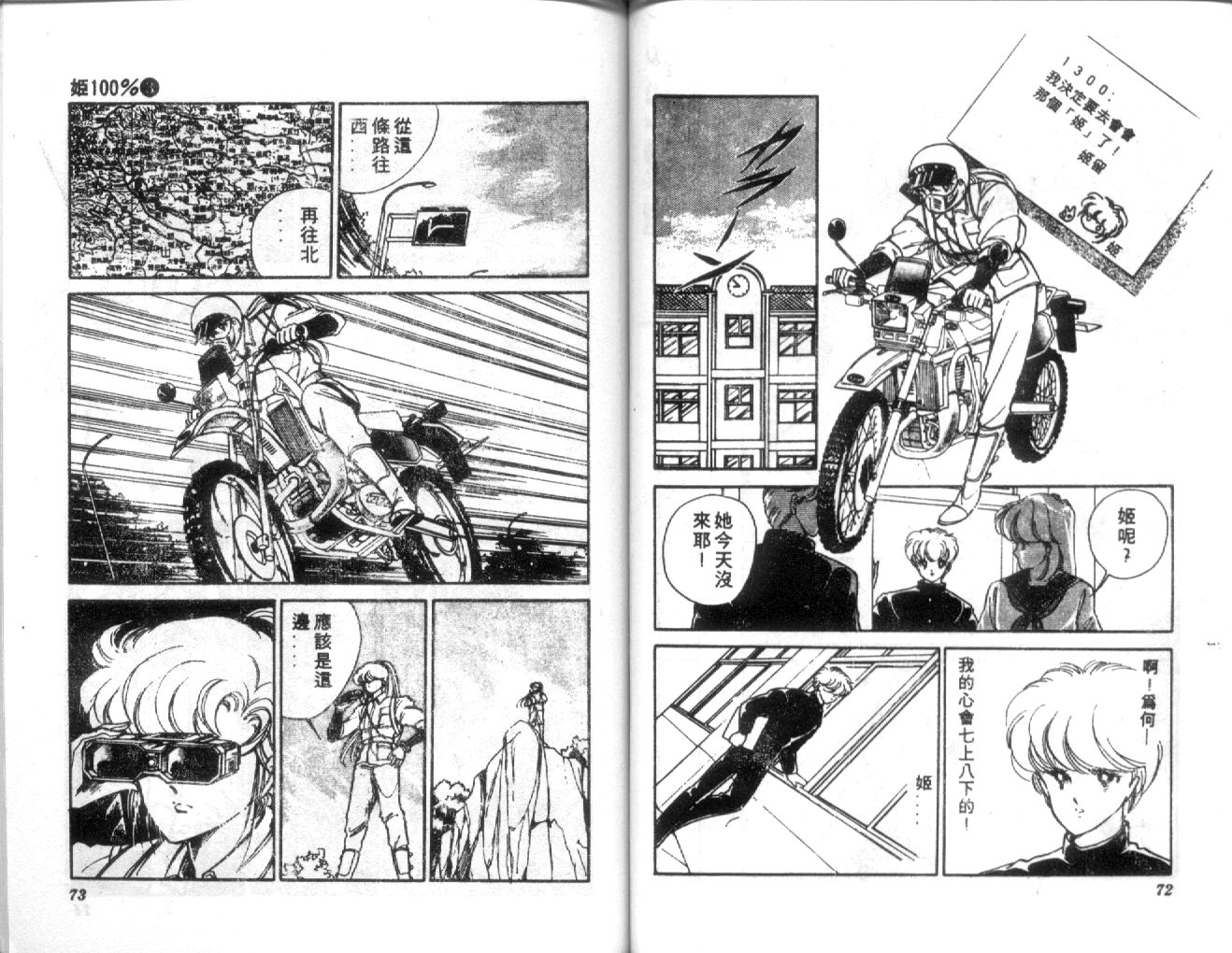 姬100% 第30话 第36页