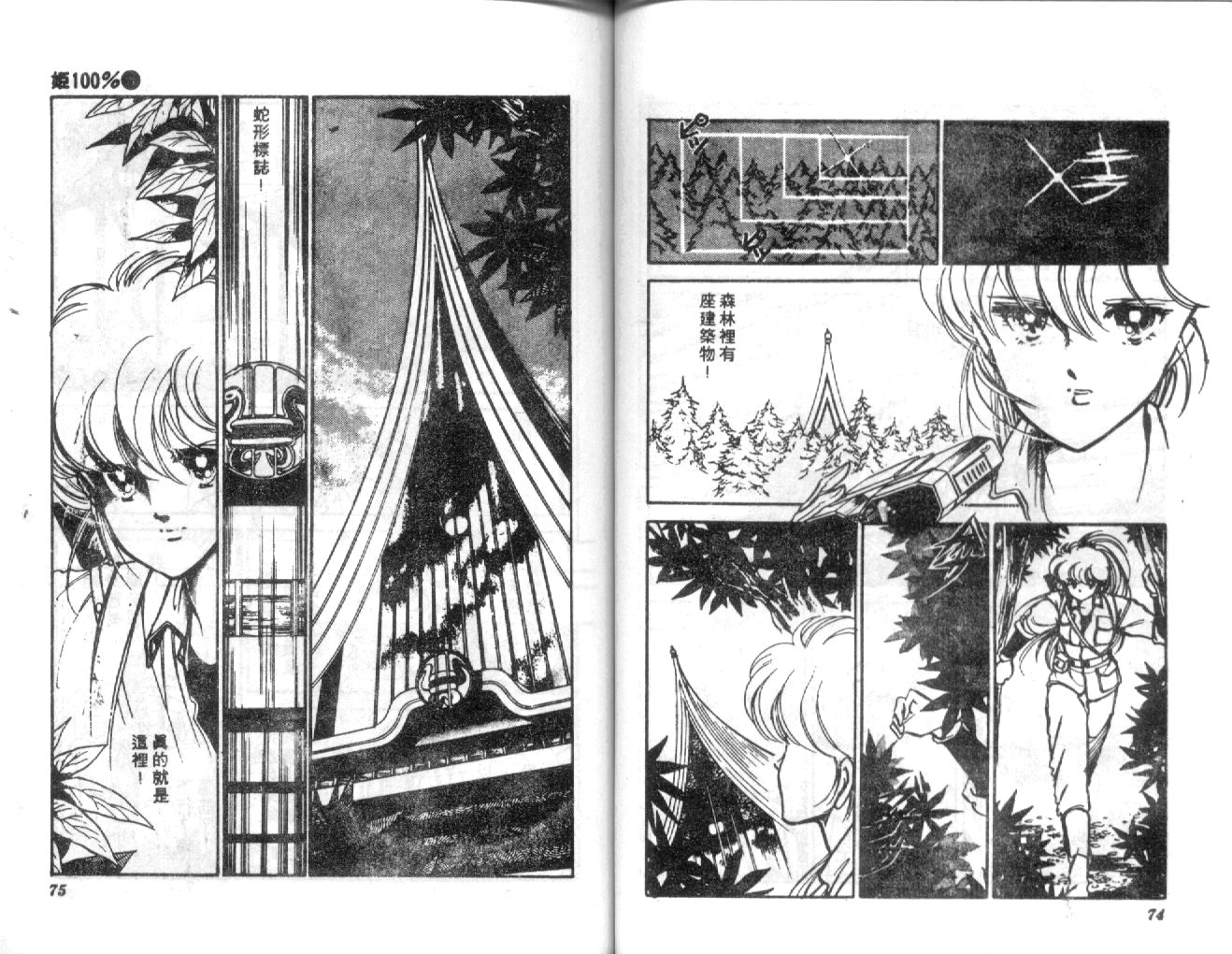 姬100% 第30话 第37页