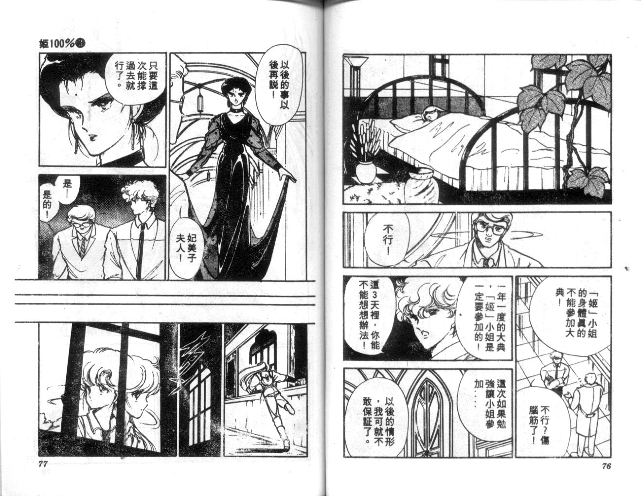 姬100% 第30话 第38页
