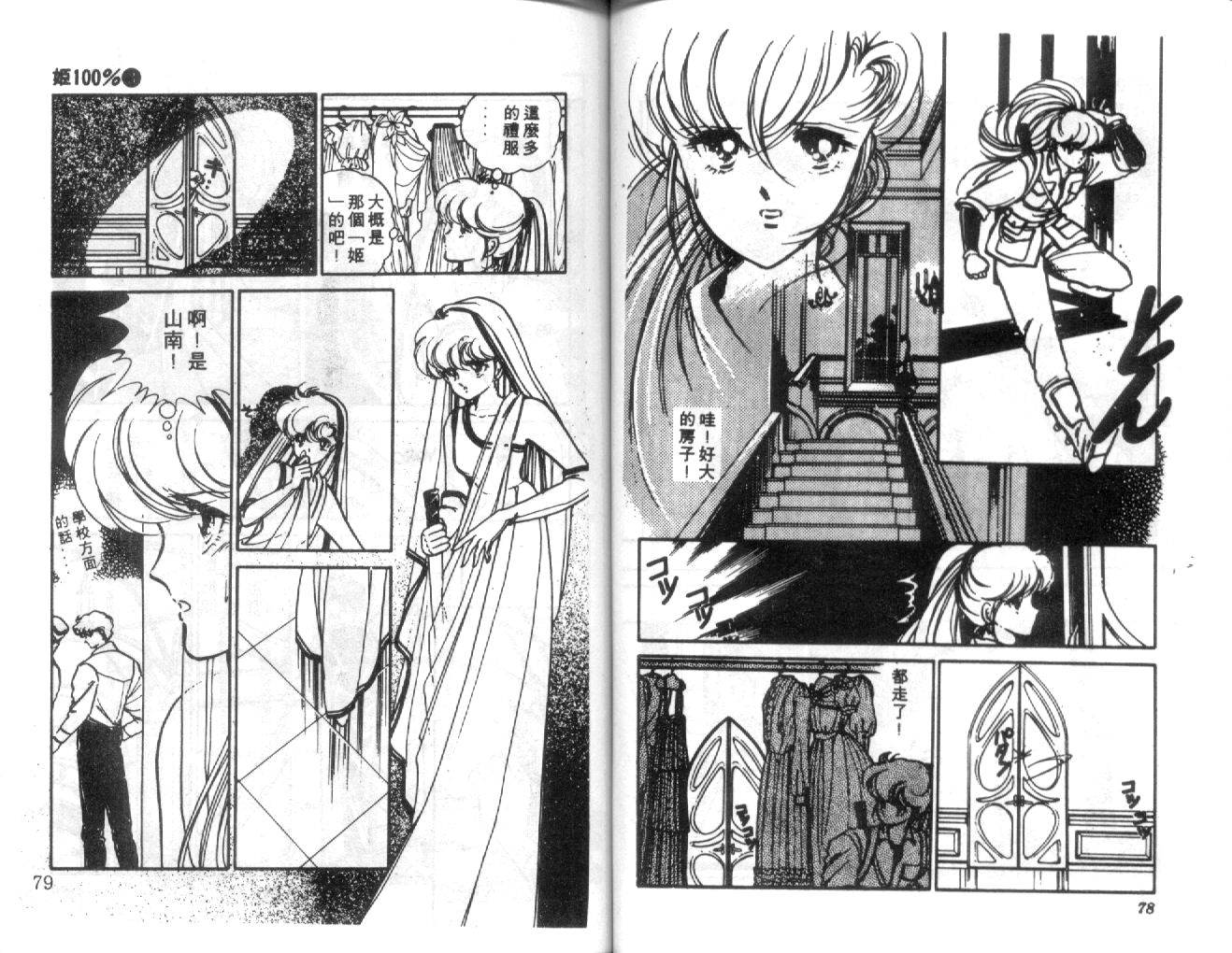 姬100% 第30话 第39页