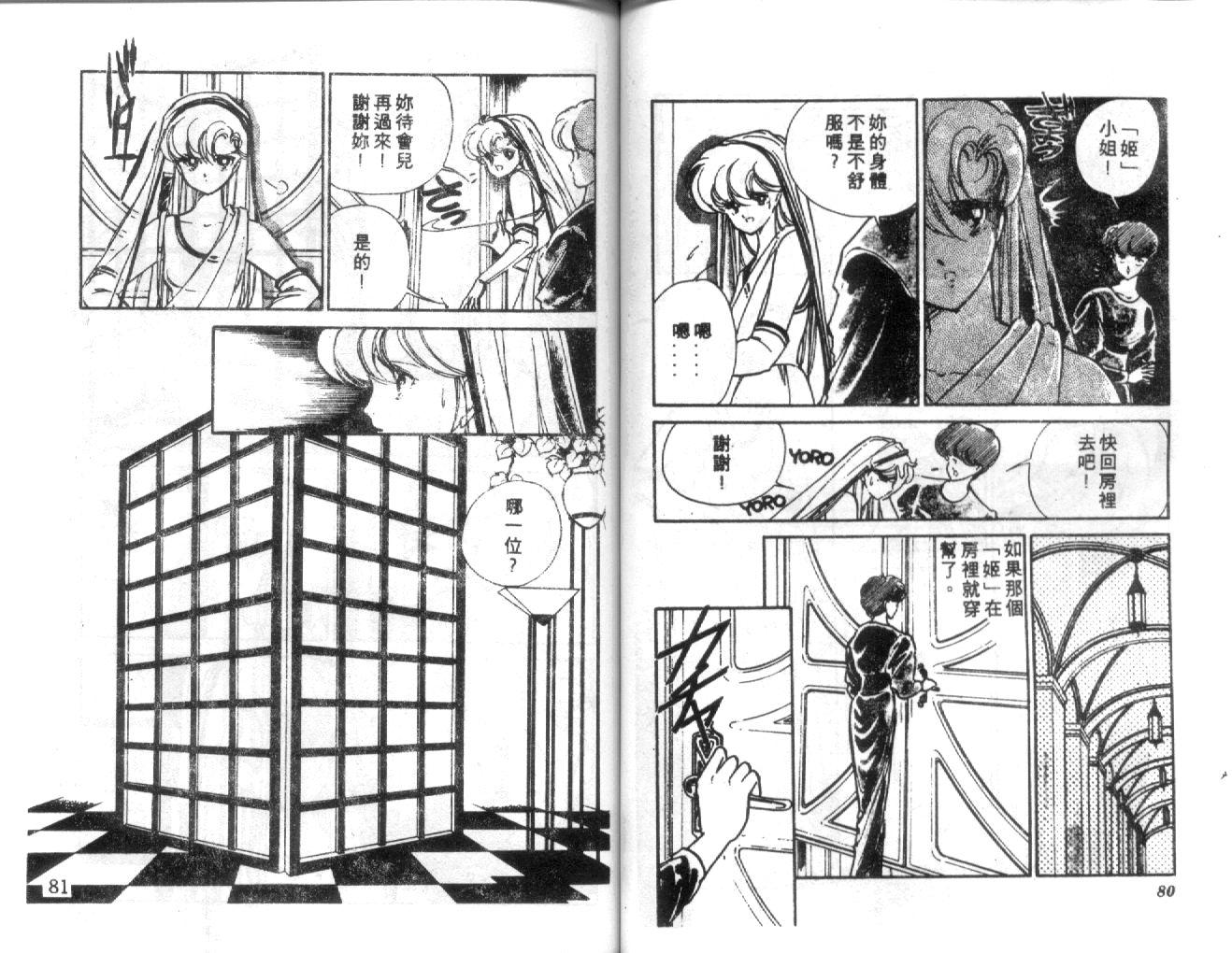 姬100% 第30话 第40页